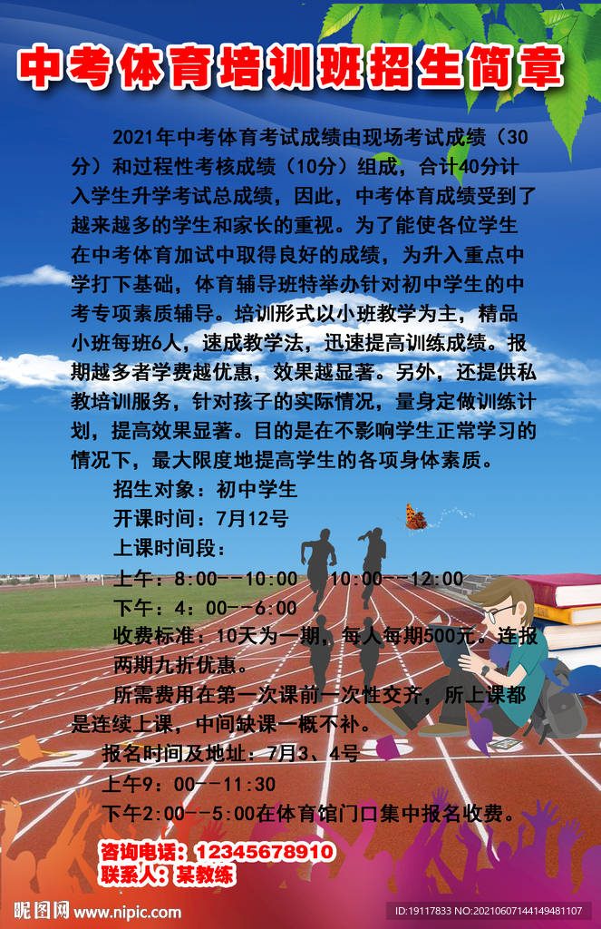体育