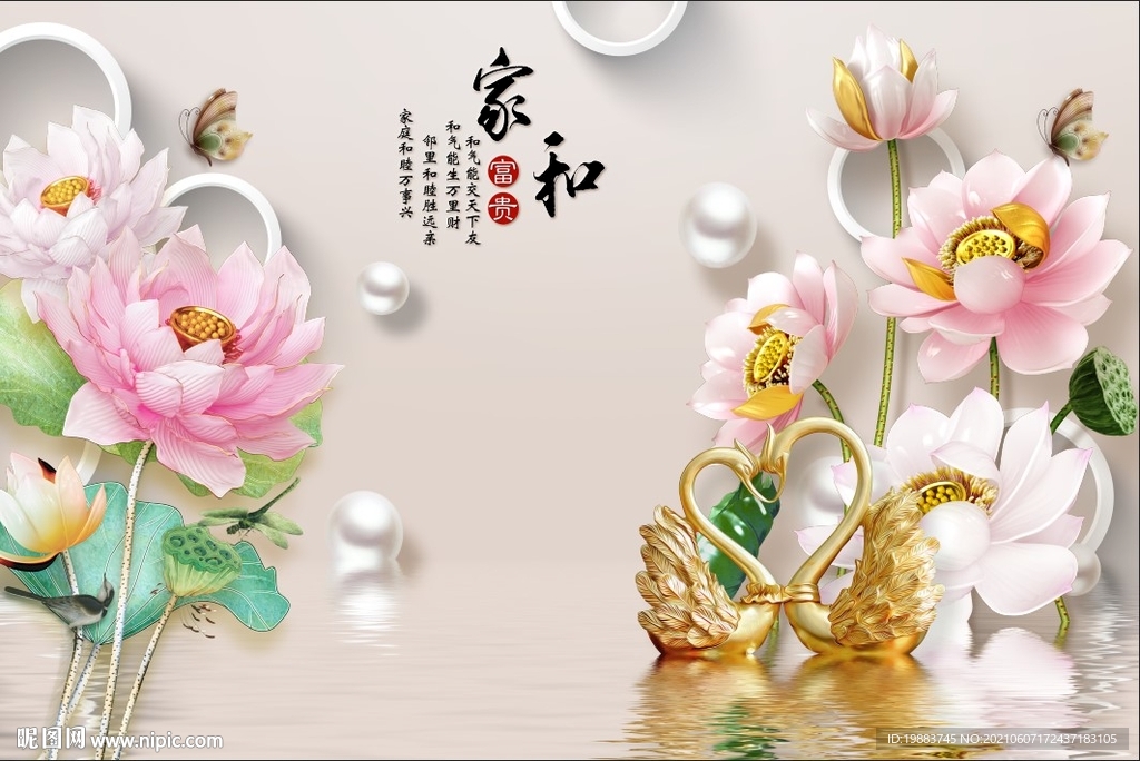 荷花天鹅家和蝴蝶珠宝花