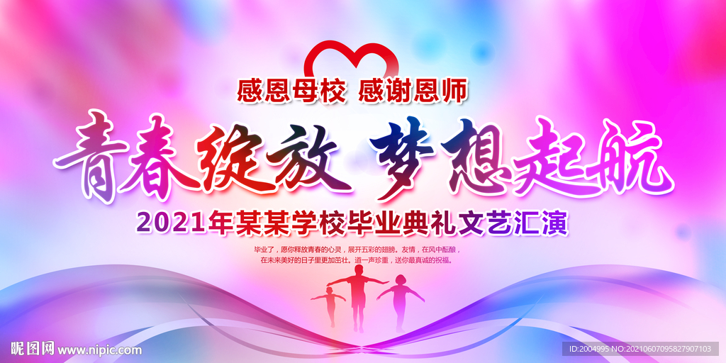 毕业典礼