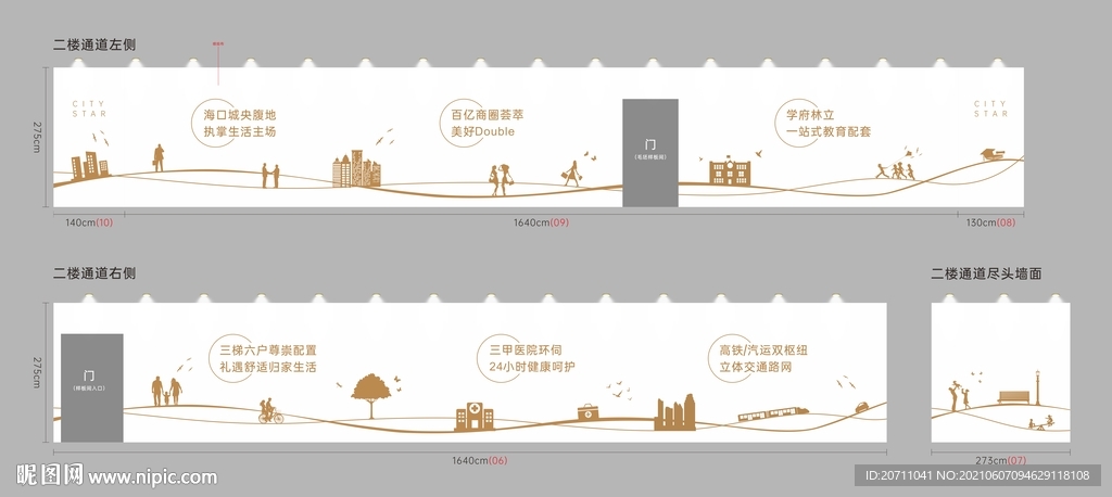 样板间看房通道