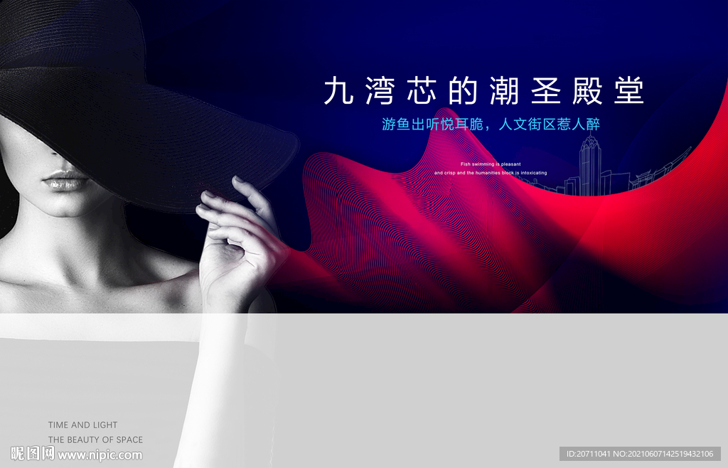 地产时尚主画面