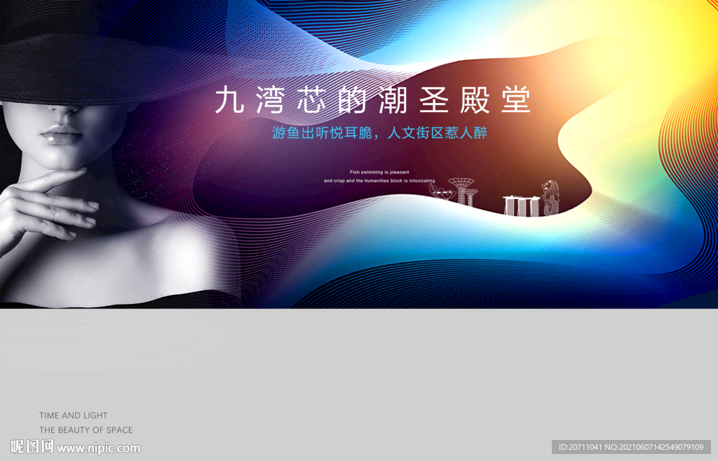 地产时尚主画面