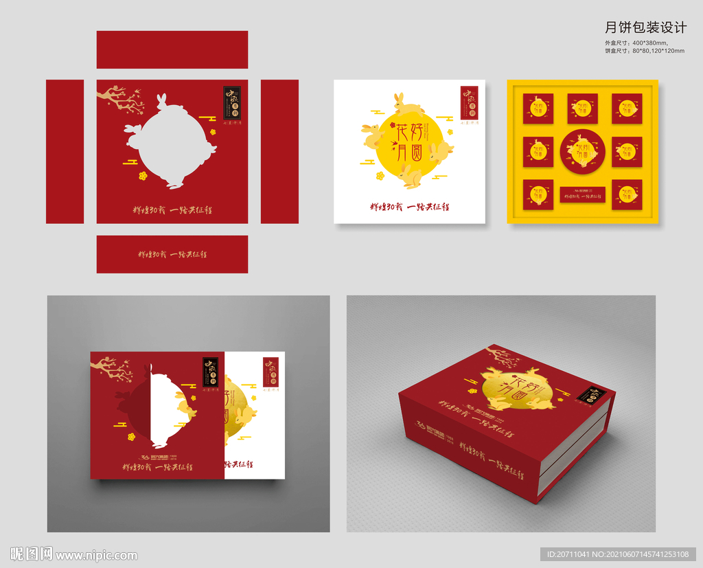 中秋月饼创意包装设计