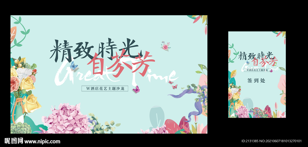 花艺 活动背景