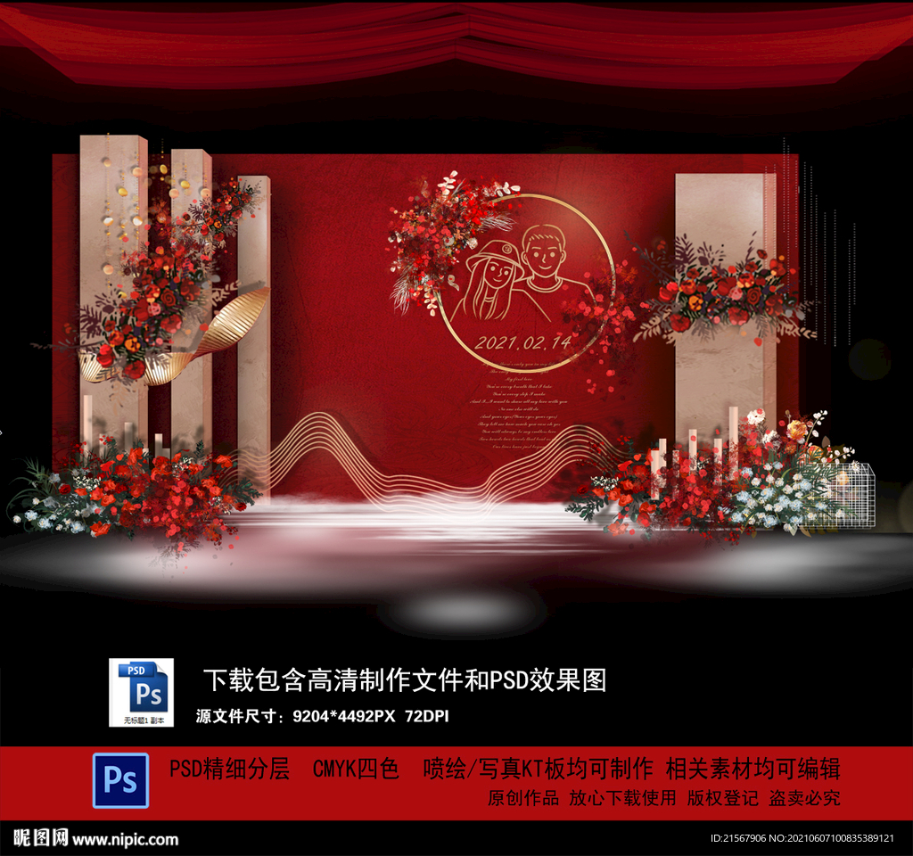 红色婚礼
