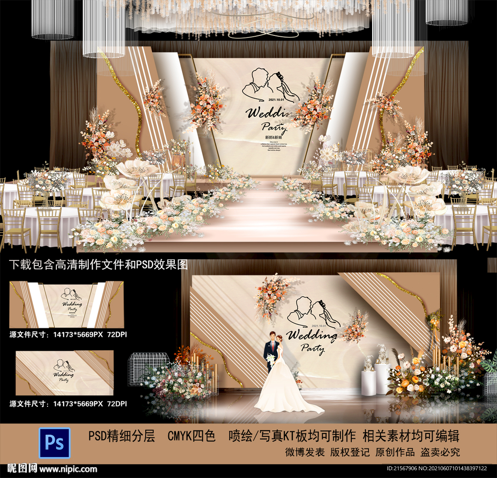 香槟色婚礼