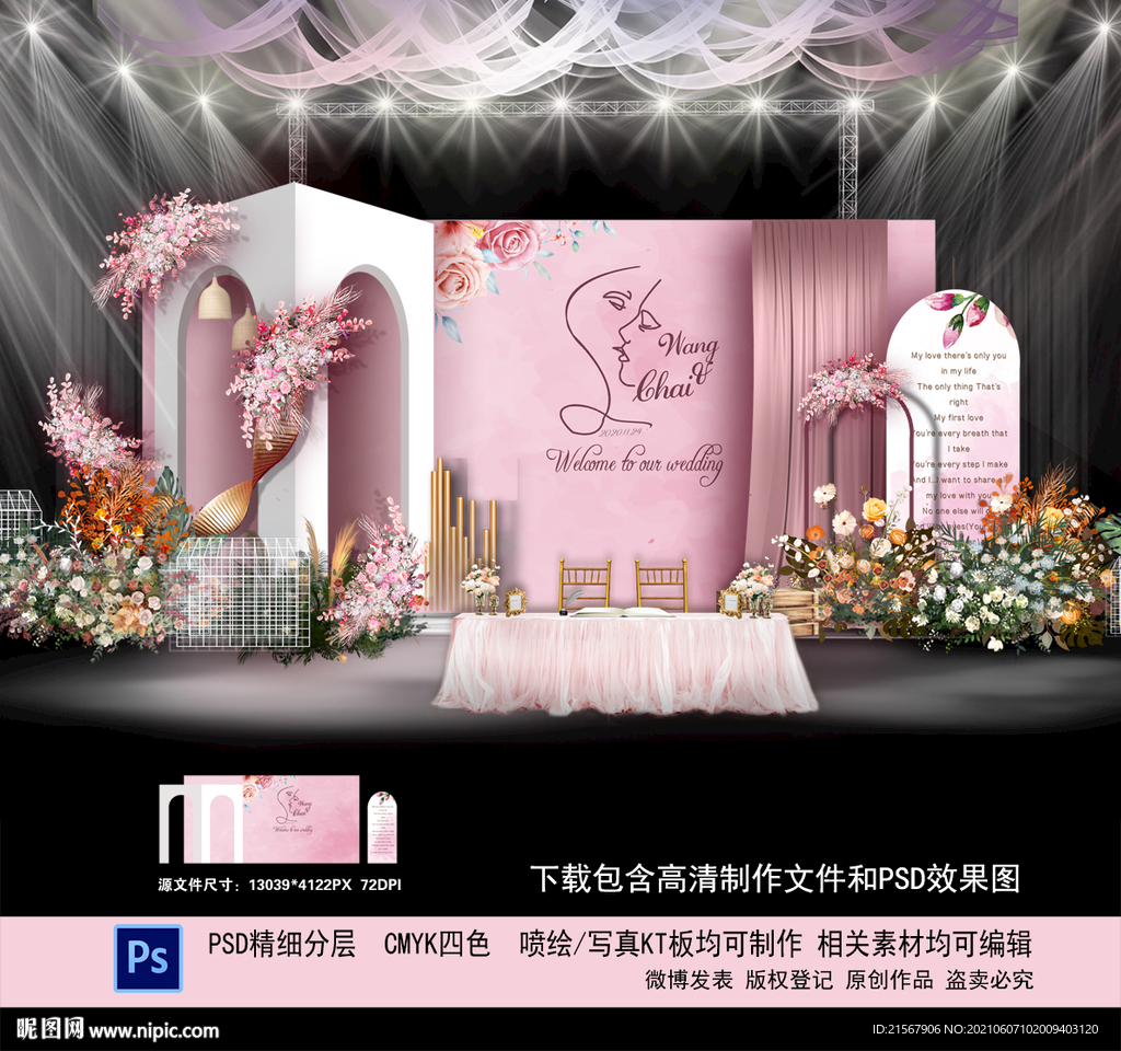 粉色婚礼背景