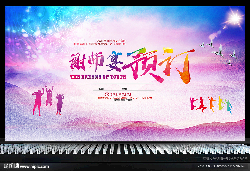 谢师宴