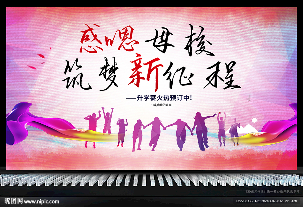 谢师宴