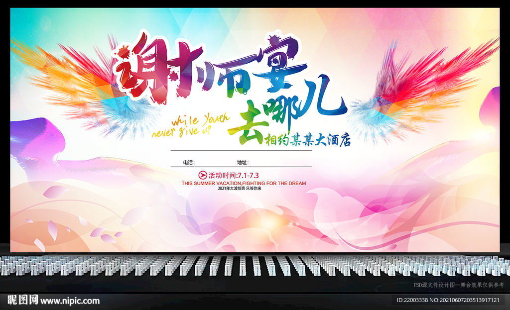 谢师宴