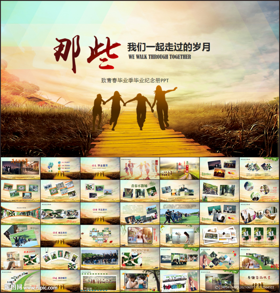 致青春毕业季毕业纪念册PPT