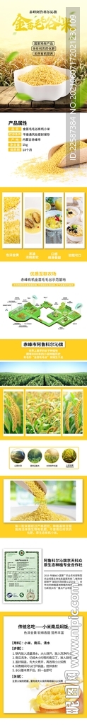 详情页 小米 食品