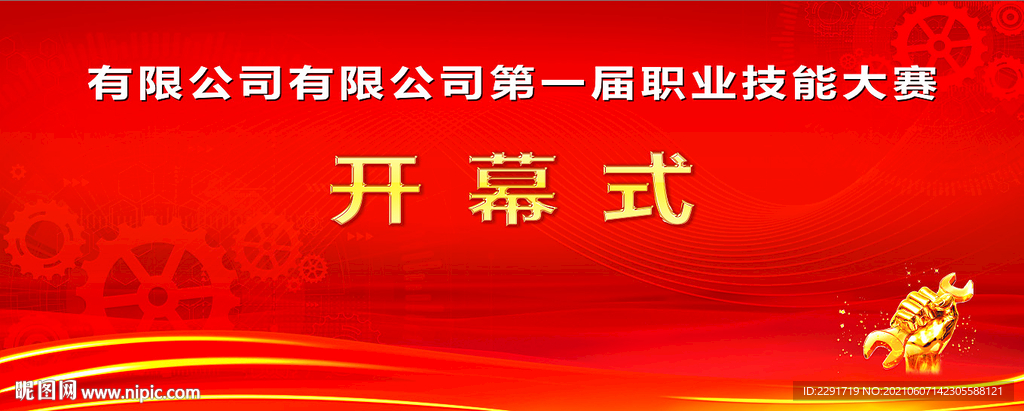 职业技能大赛 技能大赛背景