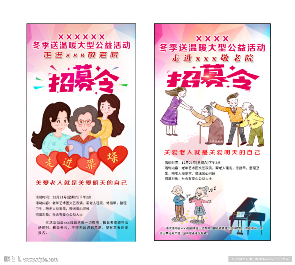 关爱老人 敬老院