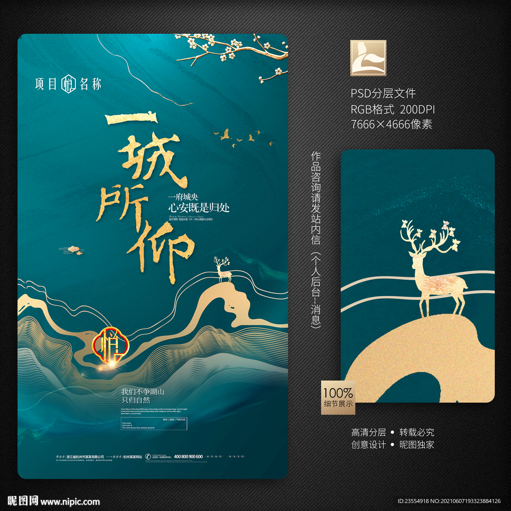 新中式地产