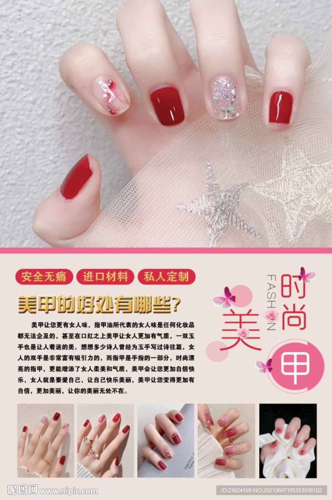 美甲海报