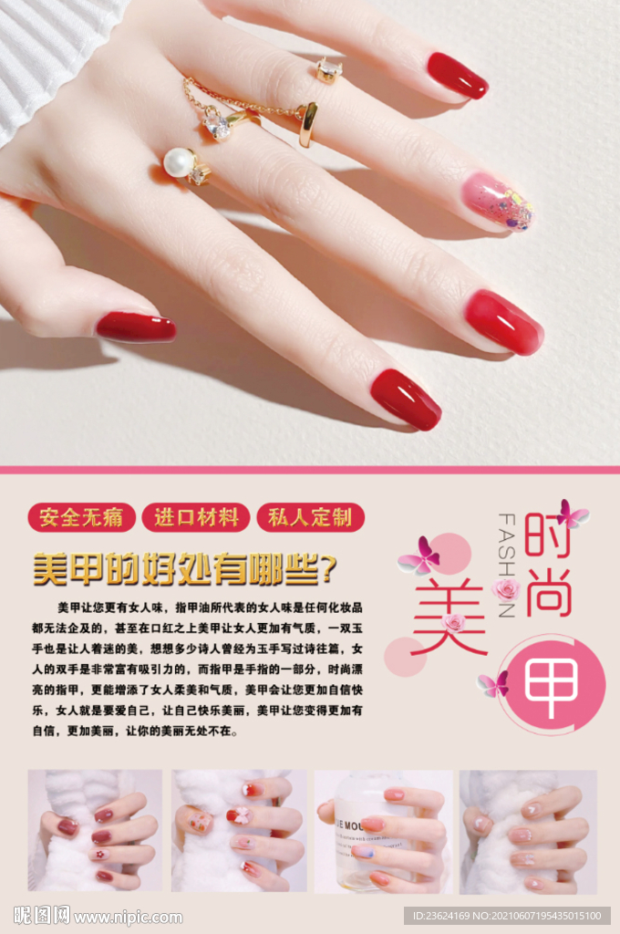 美甲海报