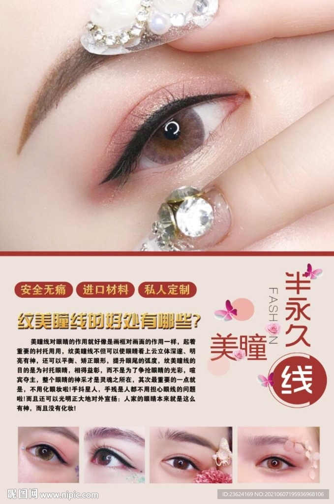 美瞳线海报