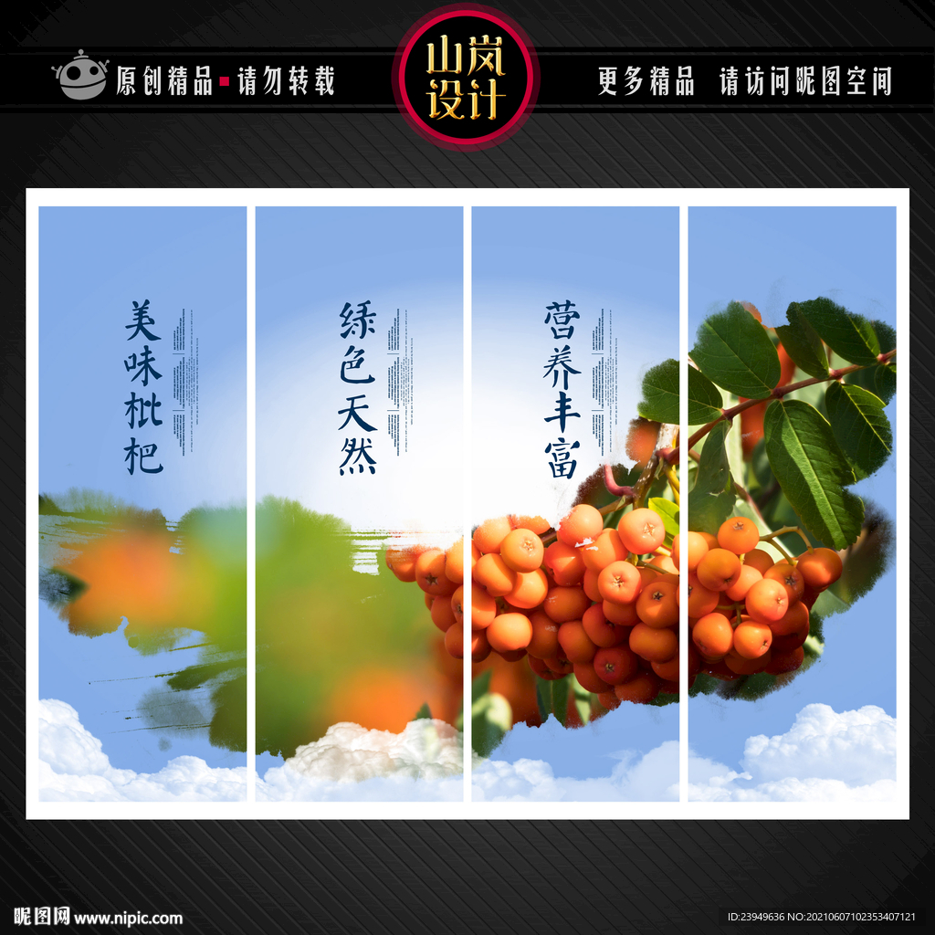 枇杷