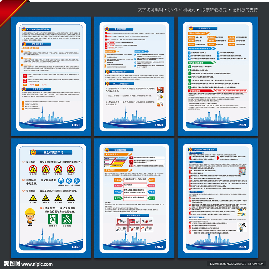 2021安全生产月宣传展板
