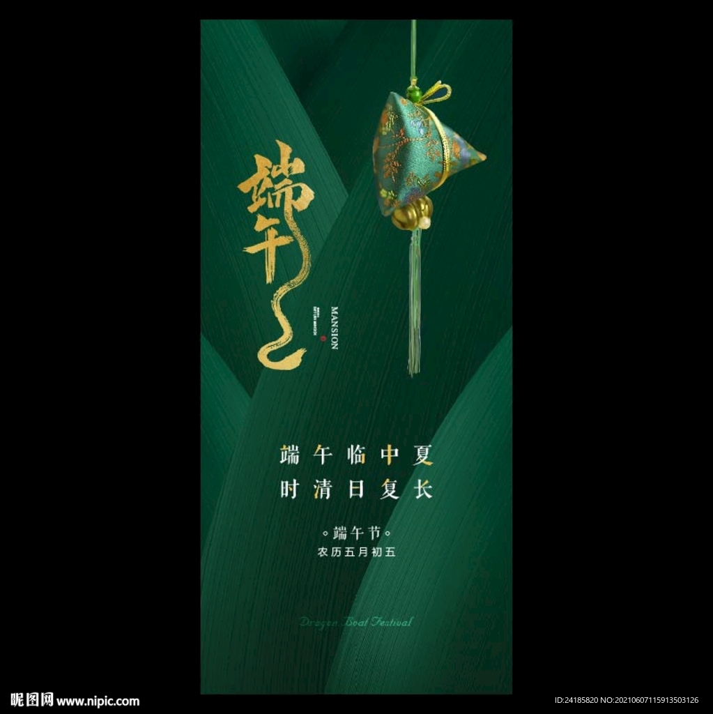 端午节