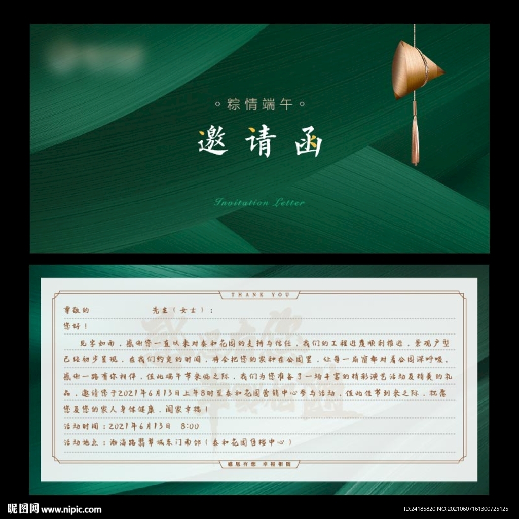 邀请函