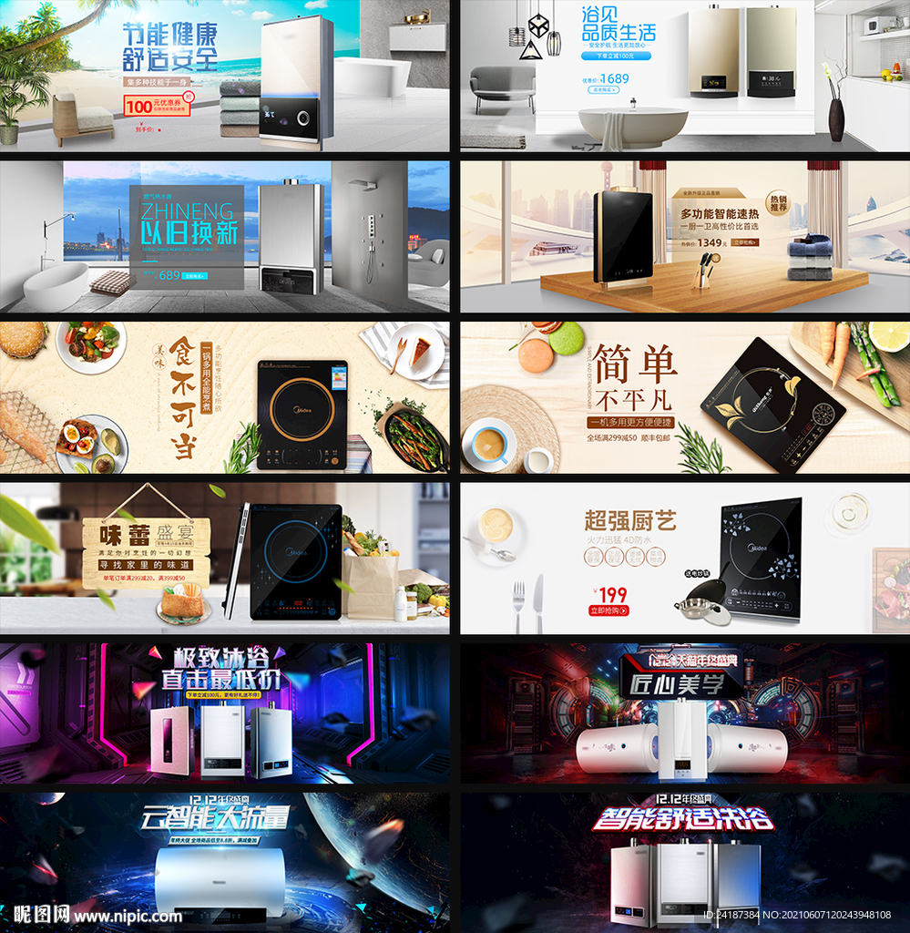 热水器banner