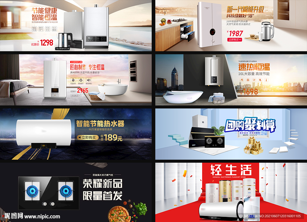 电器轮播图