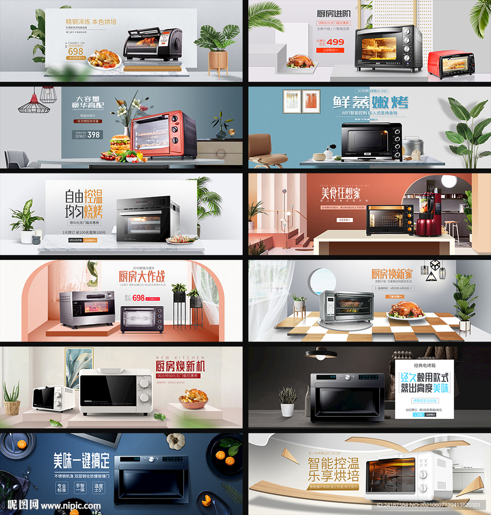 厨房电器banner