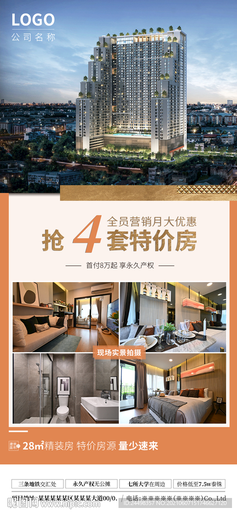 特价房海报图片