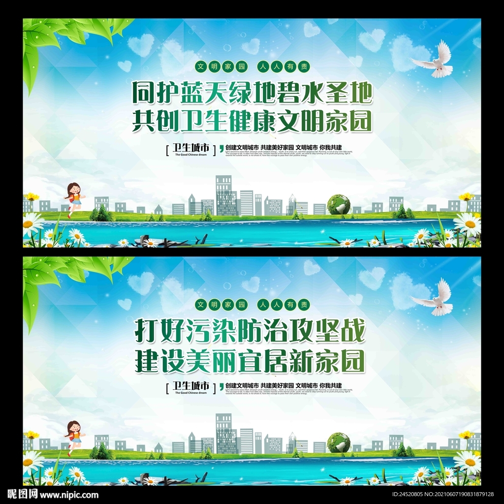 同护蓝天绿地碧水