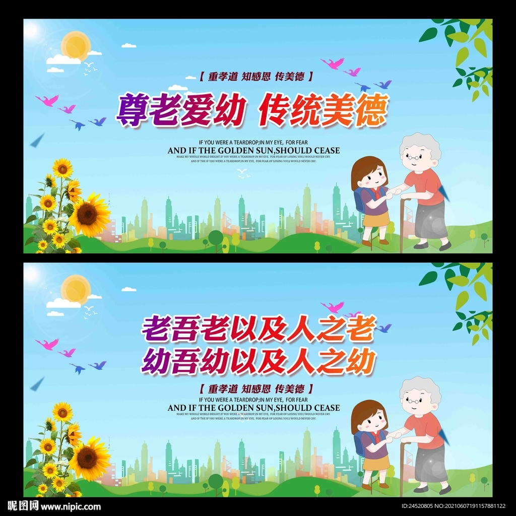 尊老爱幼