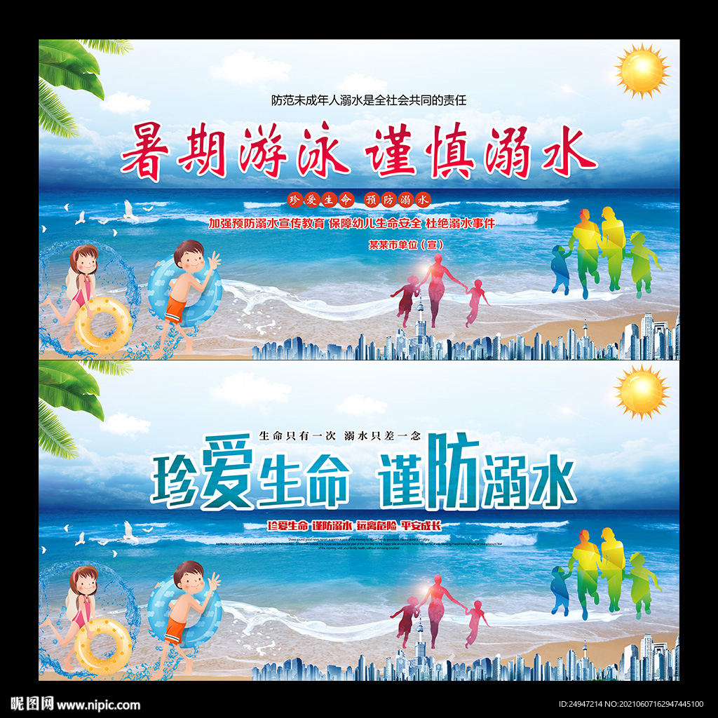 防溺水安全教育