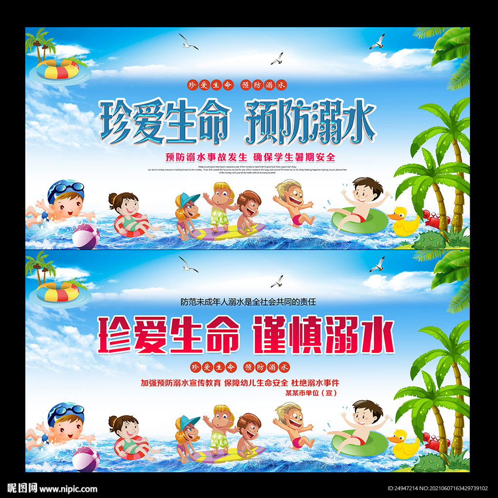 校园防溺水安全展板