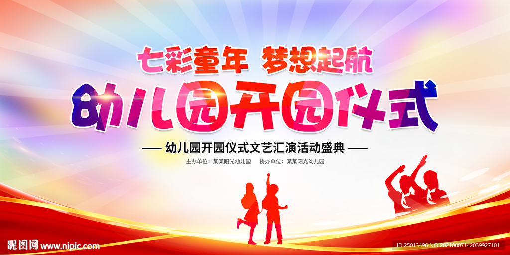 开园典礼