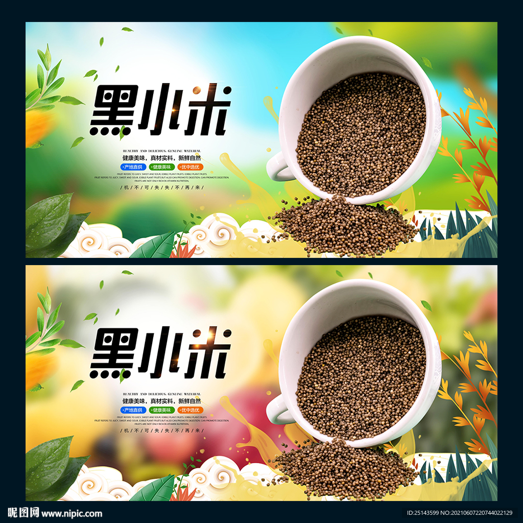 黑小米