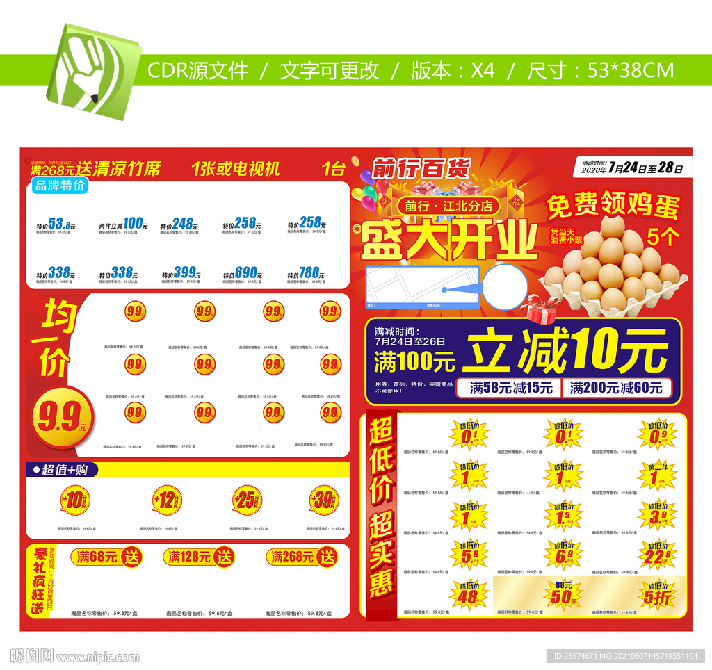 超市药店开业DM单宣传单张活动