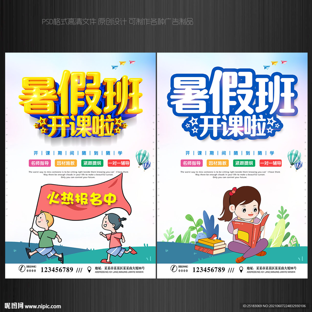 暑假班