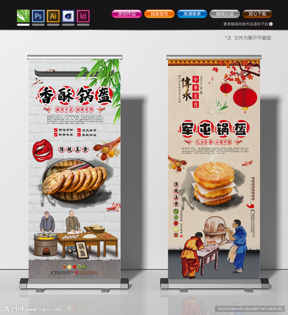 锅盔展架