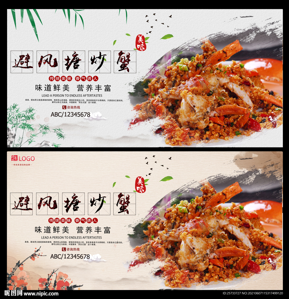 避风塘炒蟹