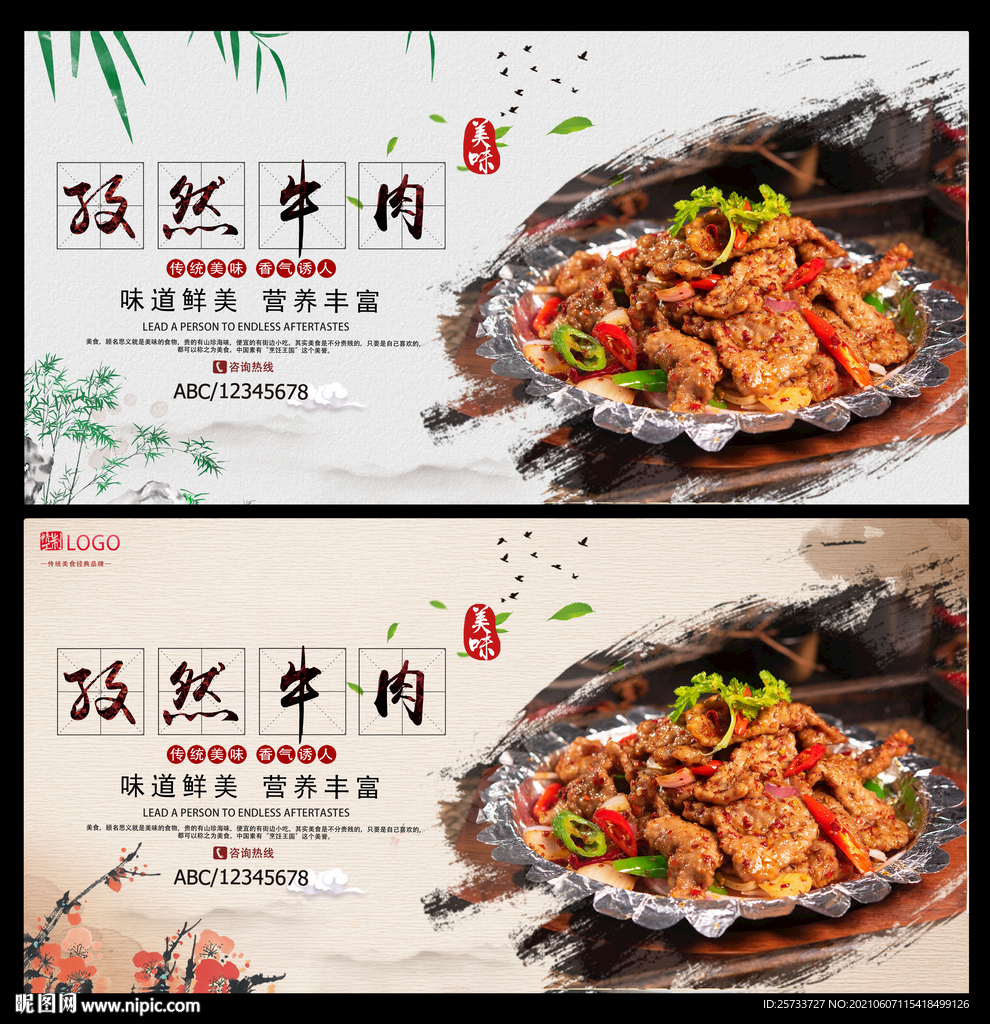 孜然牛肉