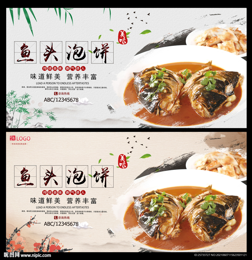 鱼头泡饼