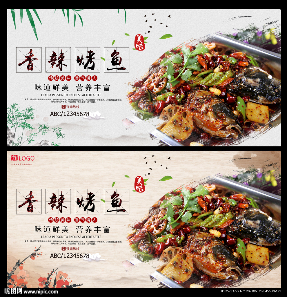 香辣烤鱼