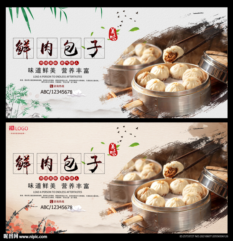 鲜肉包子