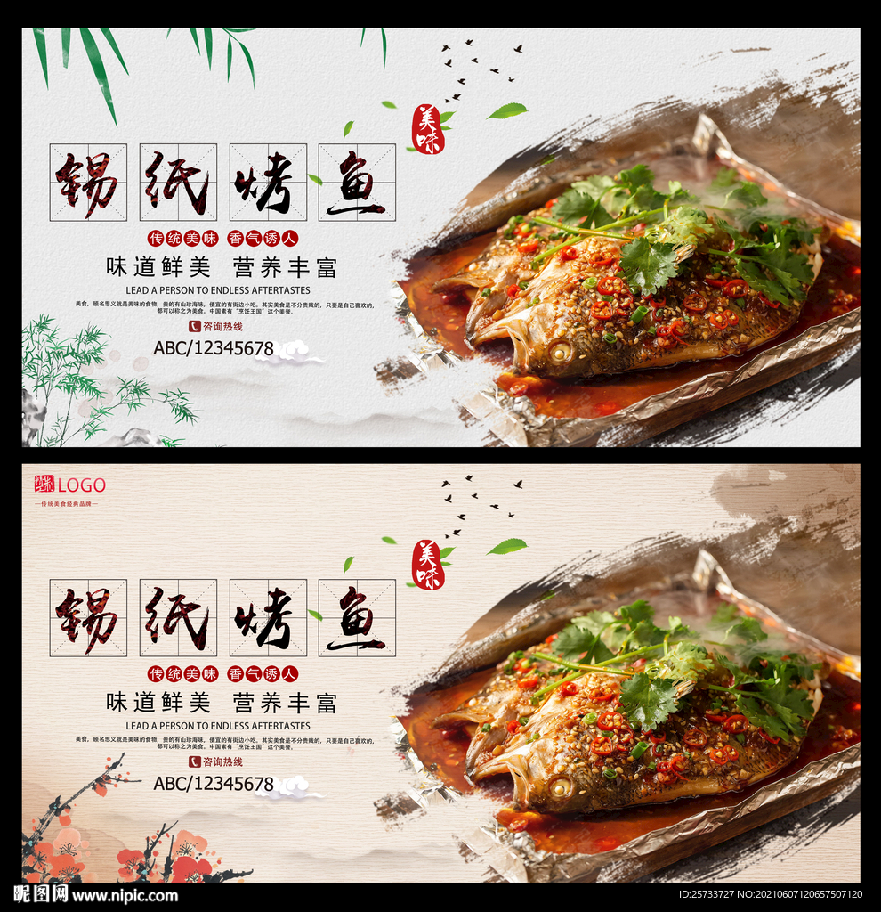 锡纸烤鱼