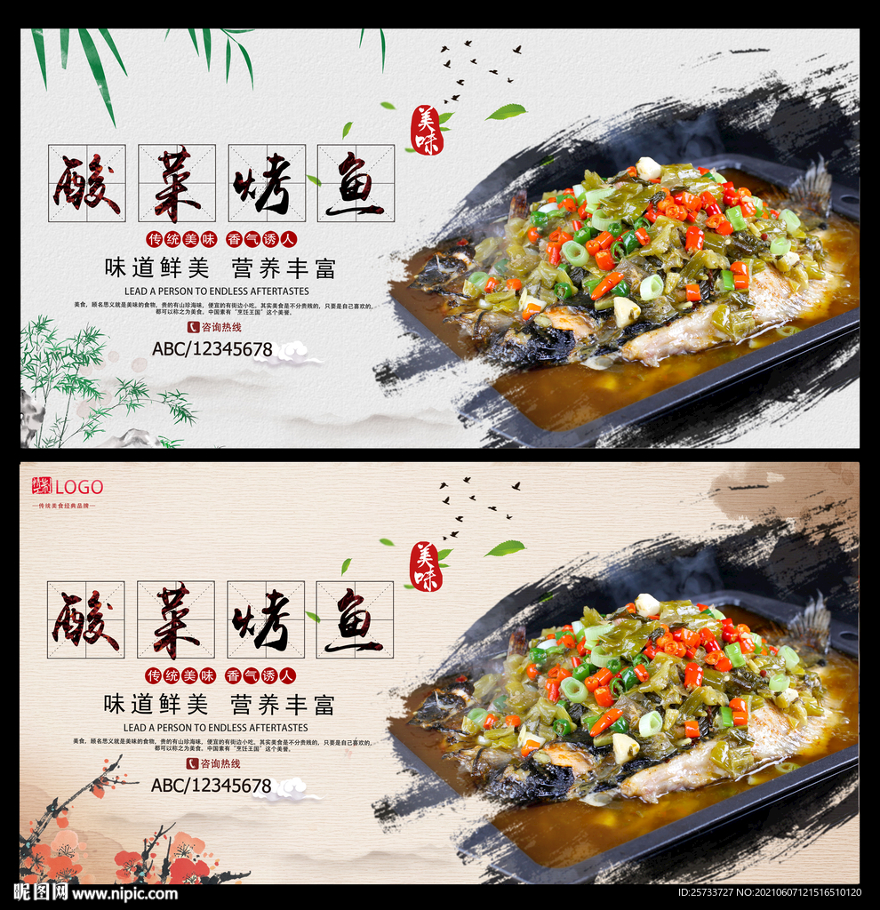 酸菜烤鱼