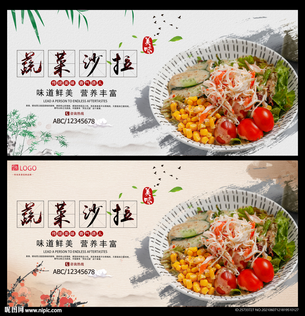 蔬菜沙拉