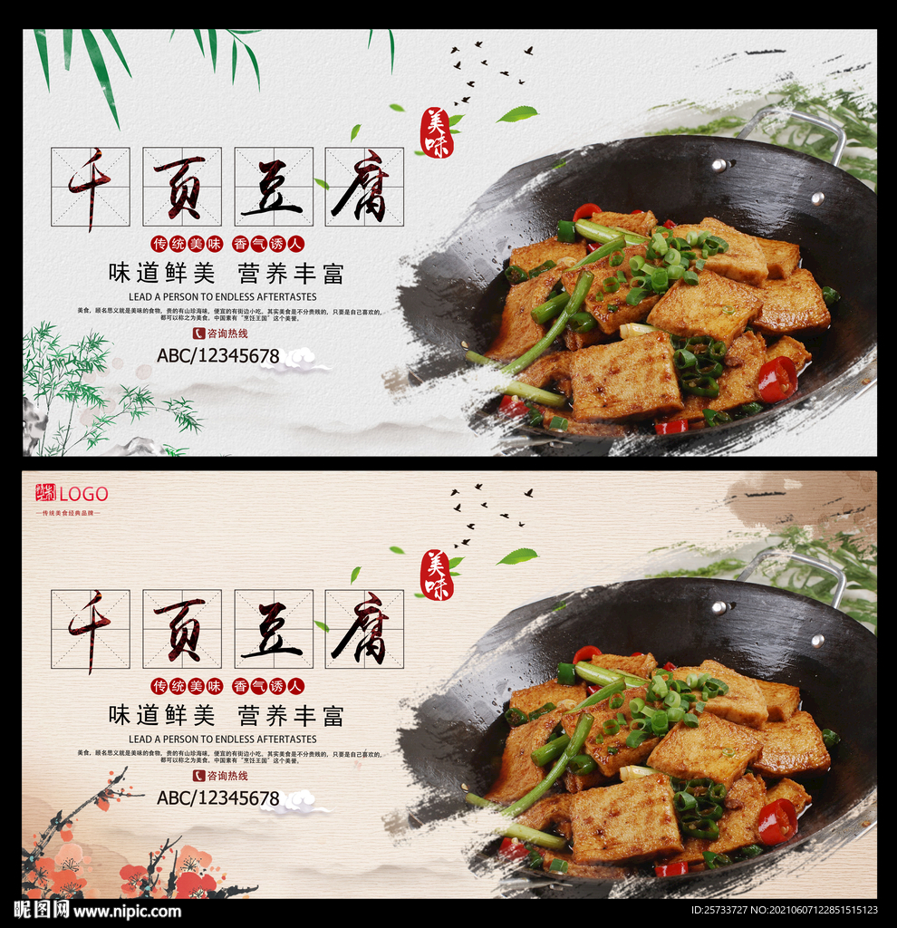 千页豆腐