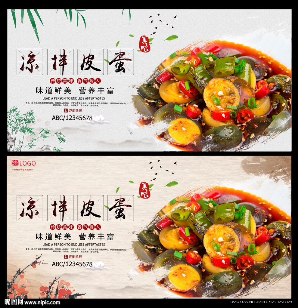 凉拌皮蛋