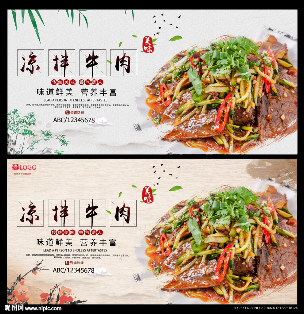 凉拌牛肉